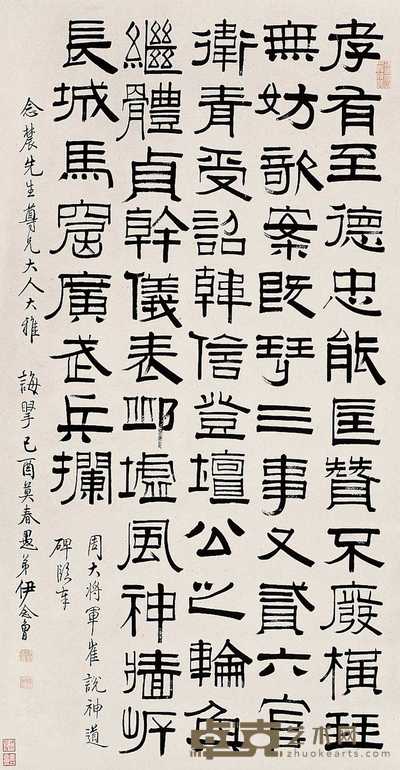 伊念曾 隶书 轴 124×64cm